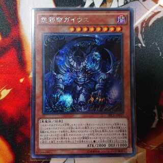 怨邪帝ガイウス (SECE-JP035) シークレットレアの通販 覇道往者