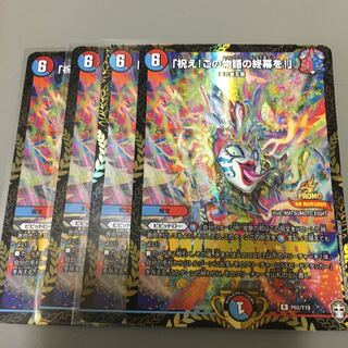 「祝え!この物語の終幕を!」　プロモ