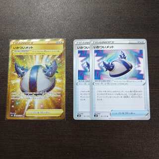 いかついメット URセット