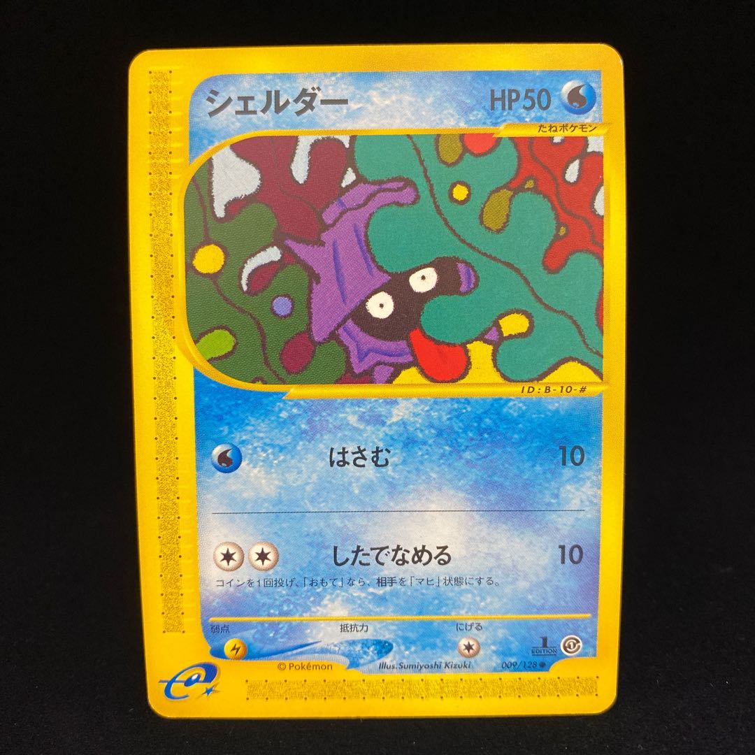 シェルダー 1ed 1st ポケモンカードeの通販 Magi公式ショップ コレクター向け Magi トレカ専用フリマアプリ