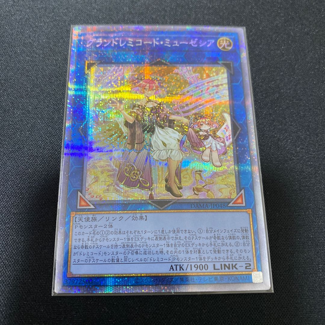 グランドレミコード・ミューゼシア プリズマティックシークレットレア