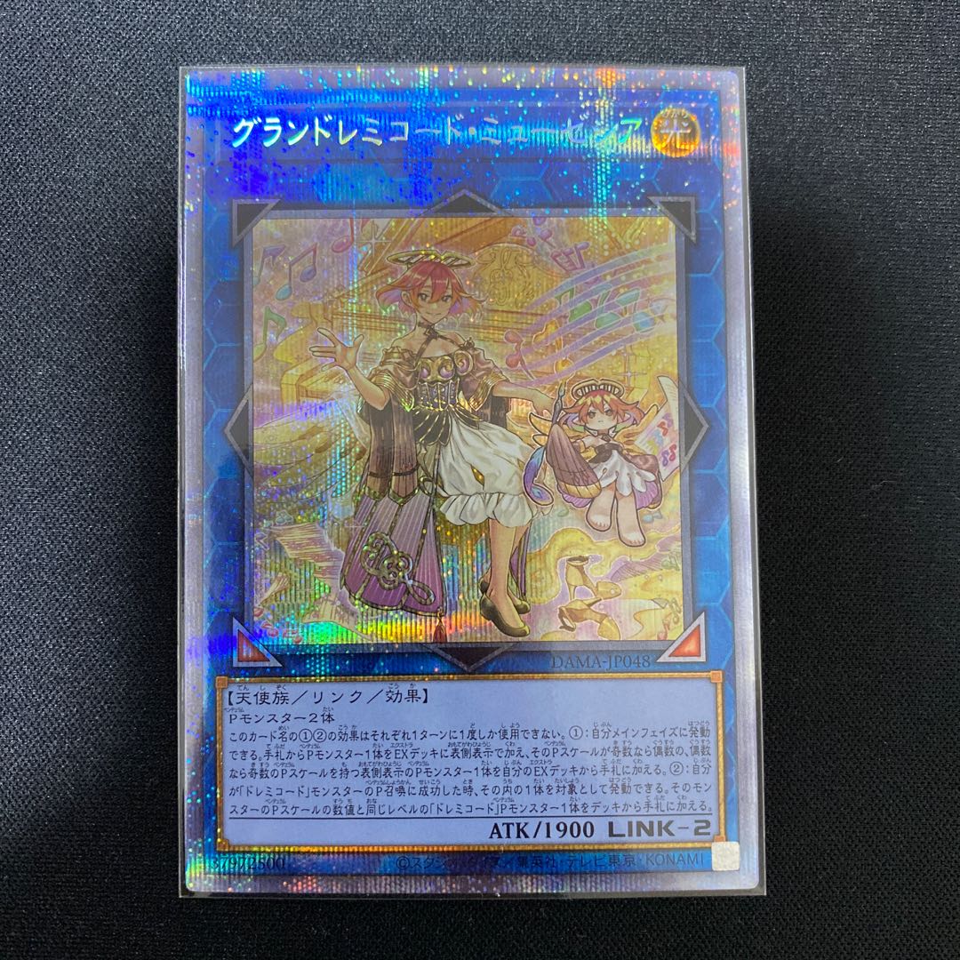 グランドレミコード・ミューゼシア プリズマティックシークレットレア