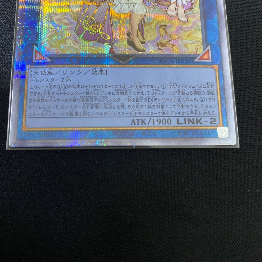 グランドレミコード・ミューゼシア プリズマティックシークレットレア