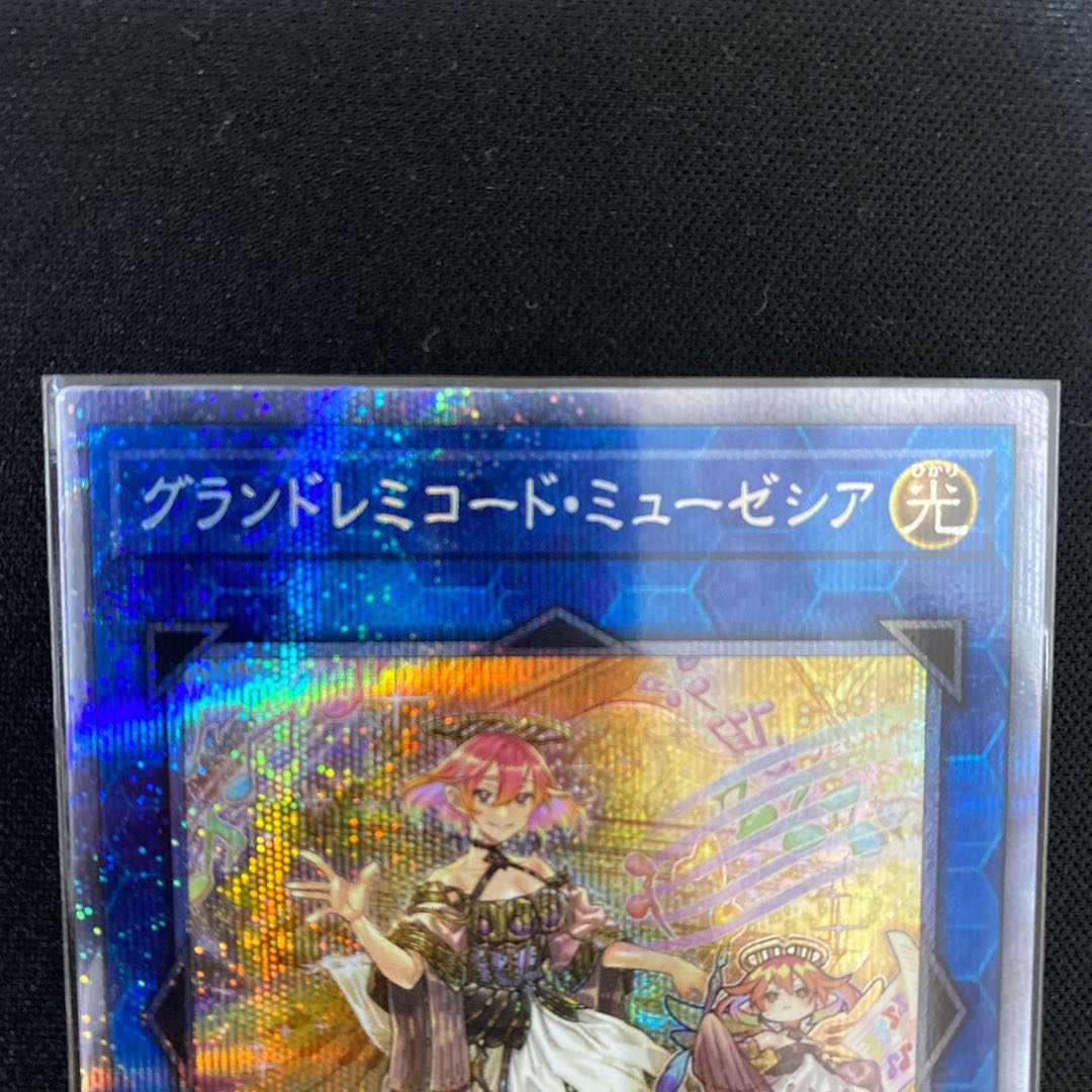 グランドレミコード・ミューゼシア プリズマティックシークレットレア