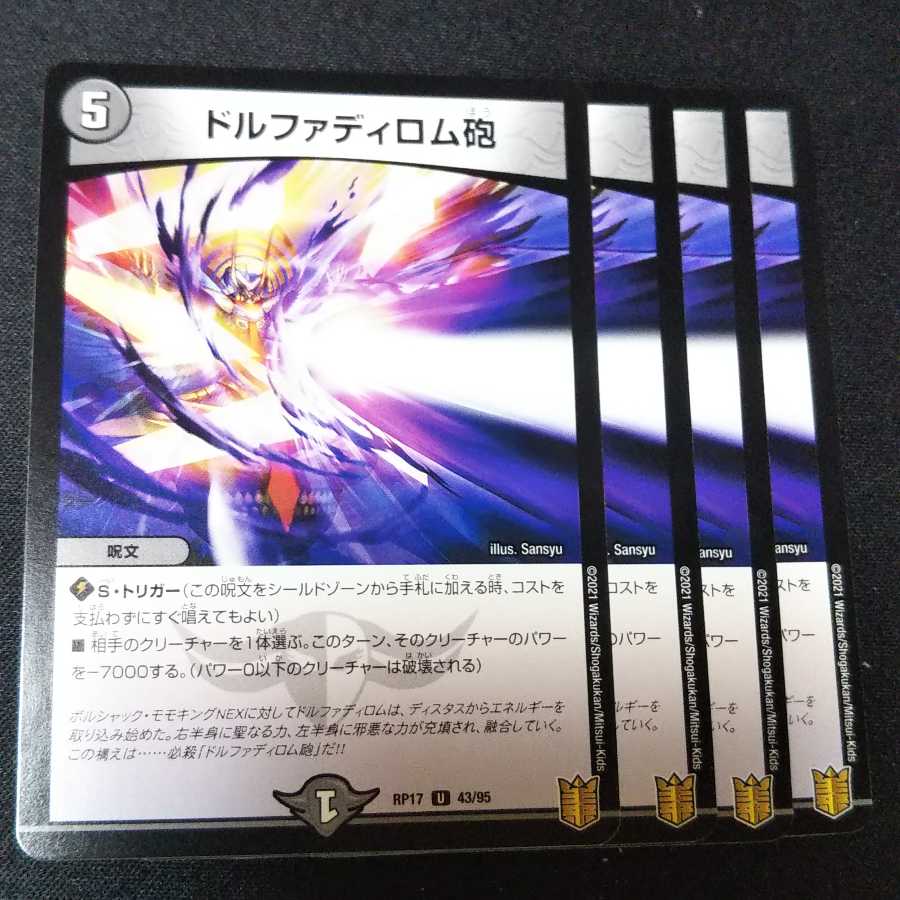 ドルファディロム砲 4枚セット 1701