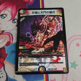 灰燼と天門の儀式 VR