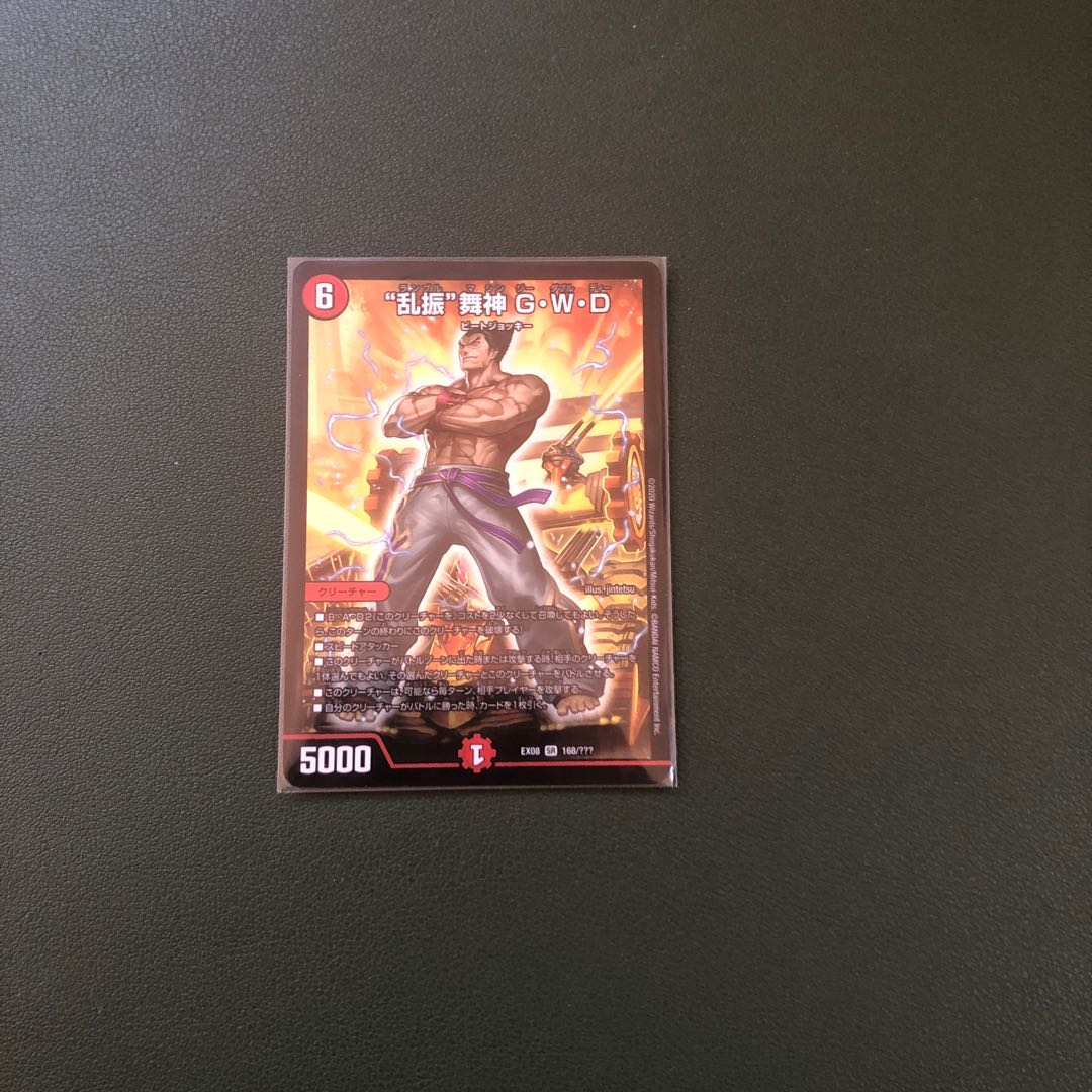 “乱振”舞神 G・W・D