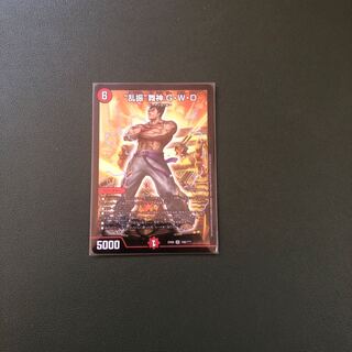 “乱振”舞神 G・W・D