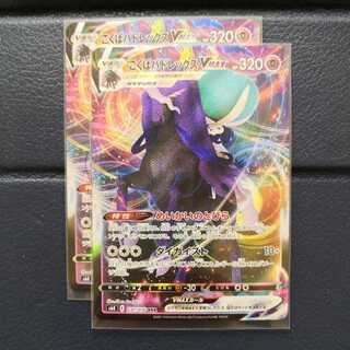 こくばバドレックスVMAX