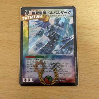 無双竜機ボルバルザーク