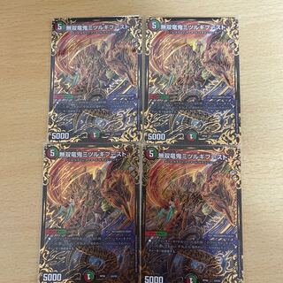 無双竜鬼ミツルギブースト