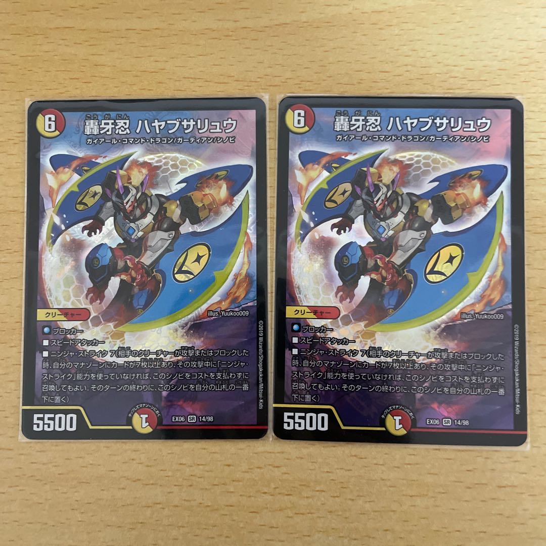 轟牙忍 ハヤブサリュウ　