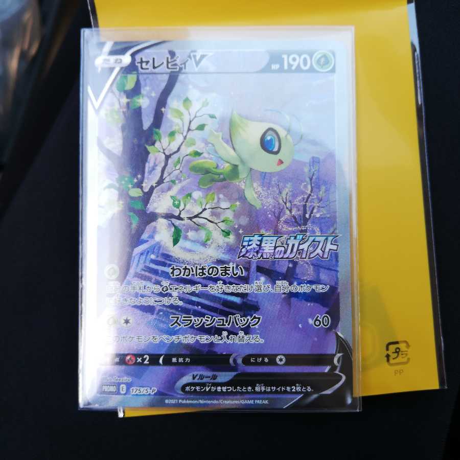 即日発送 ポケモンカード セレビィv プロモ