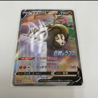 サダイジャV SA プロモ