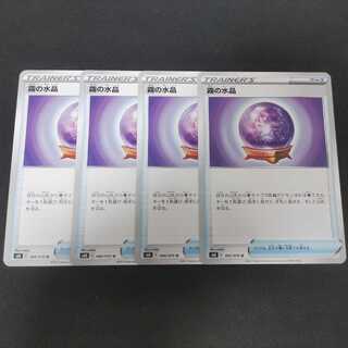 ポケモンカード 霧の水晶 4枚セット