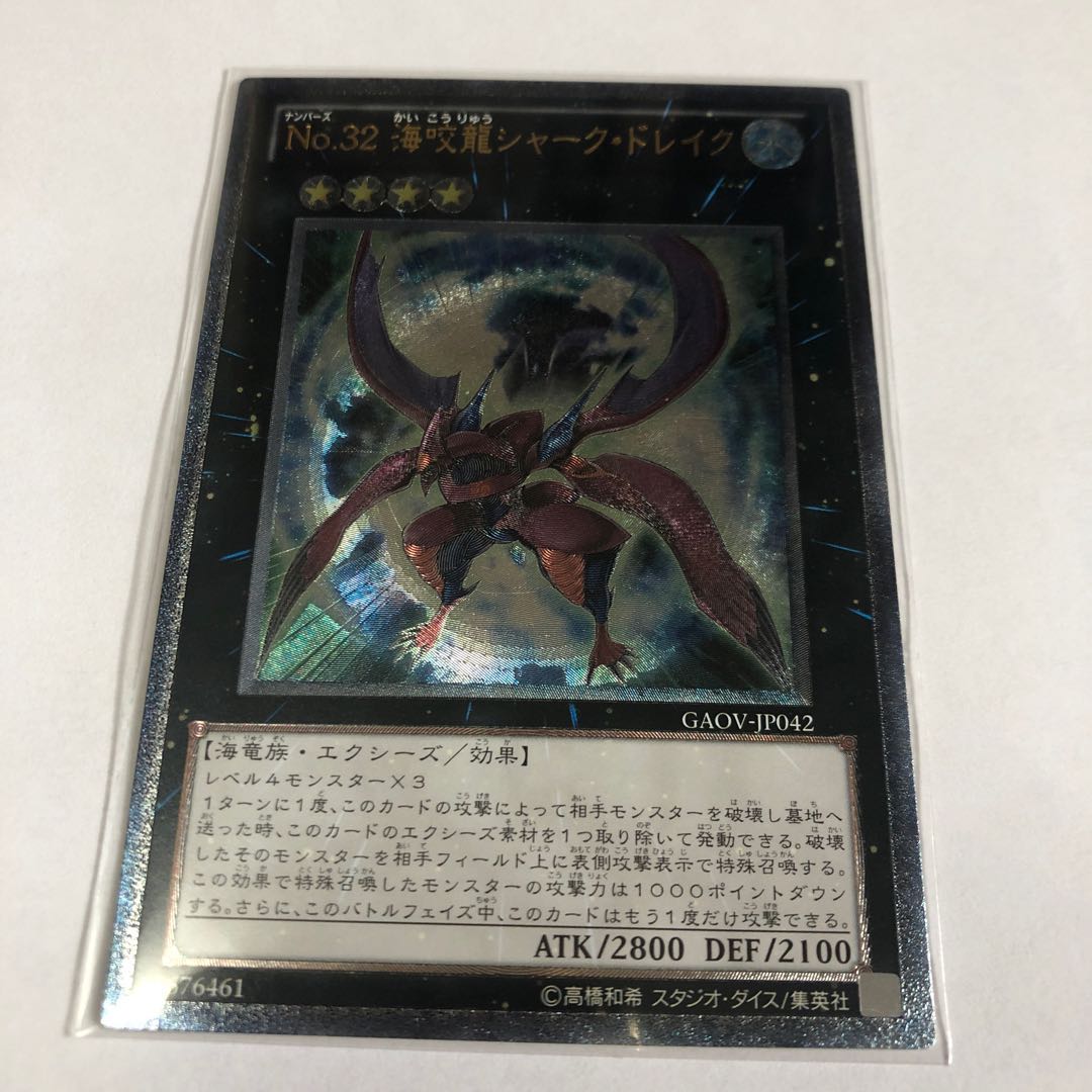 No.32 海咬龍シャーク・ドレイク アルティメットレア