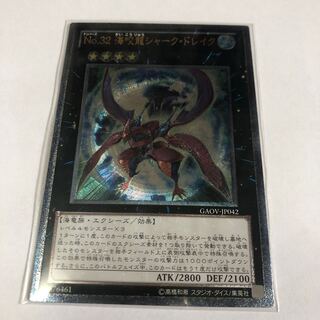 No.32 海咬龍シャーク・ドレイク アルティメットレア