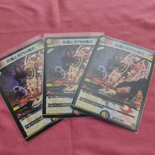 灰燼と天門の儀式 VR