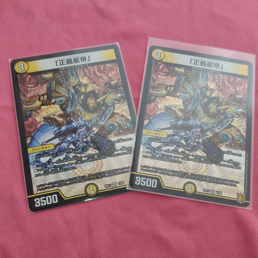 The Righteous Star Emperor" VR