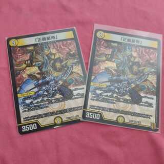 「正義星帝」 VR