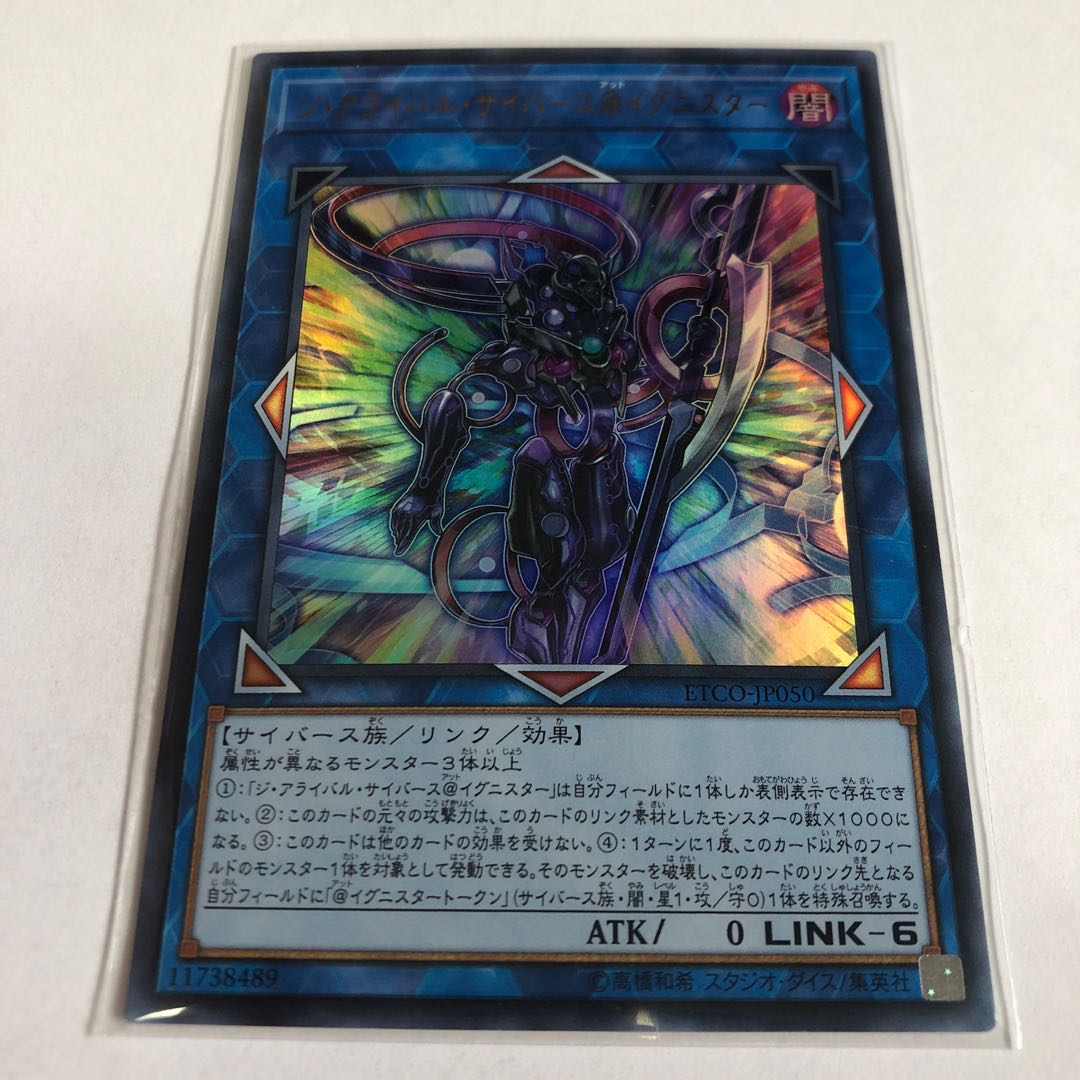 ジ・アライバル・サイバース@イグニスター ウルトラレア