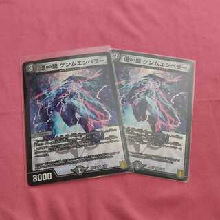 ∞龍 ゲンムエンペラー