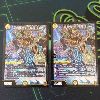 「正義星帝」 <鬼羅.Star>