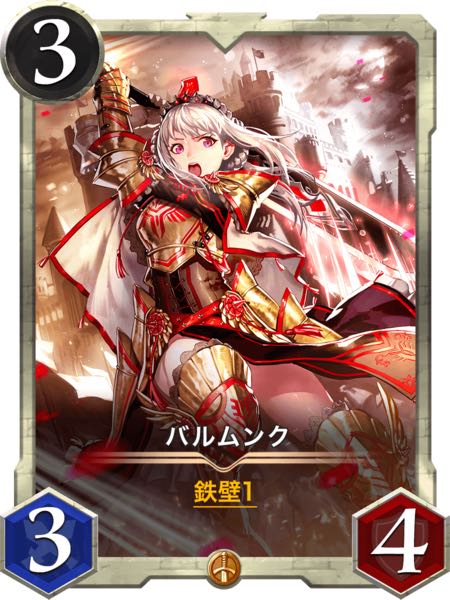 【バルムンク】レベル15