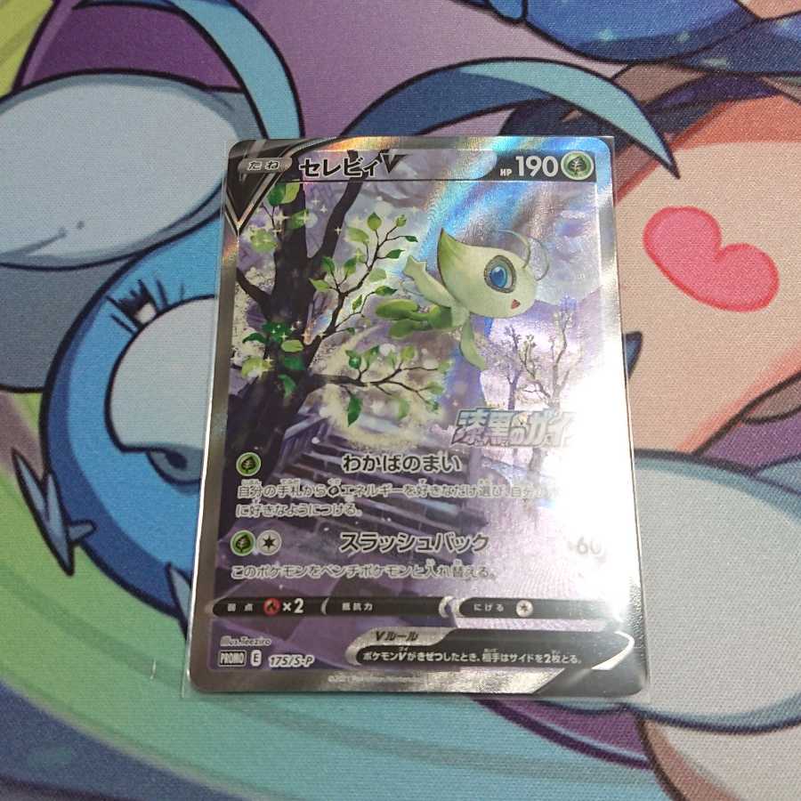 セレビィV プロモ