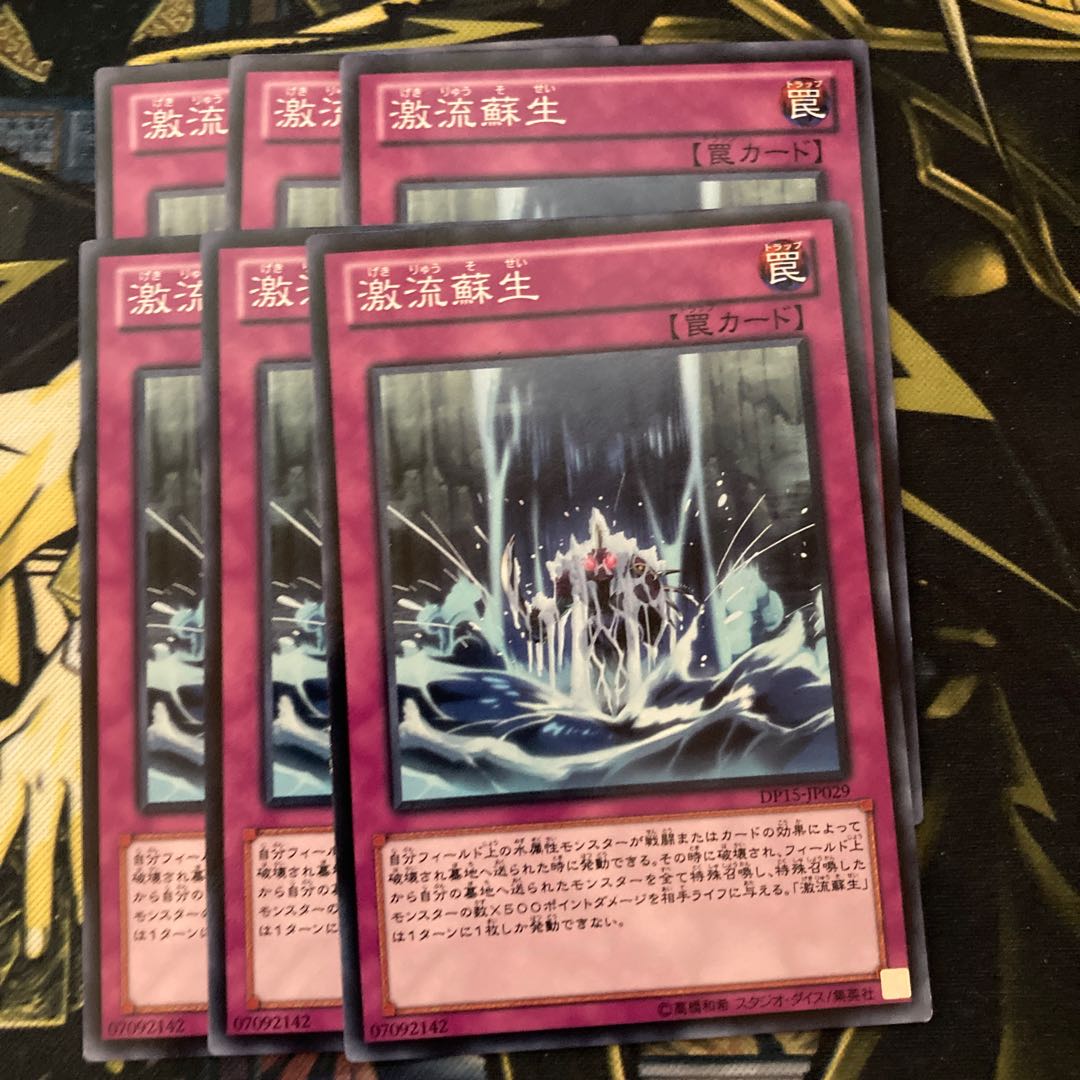 マドレース2917激流蘇生 ノーマル 1枚