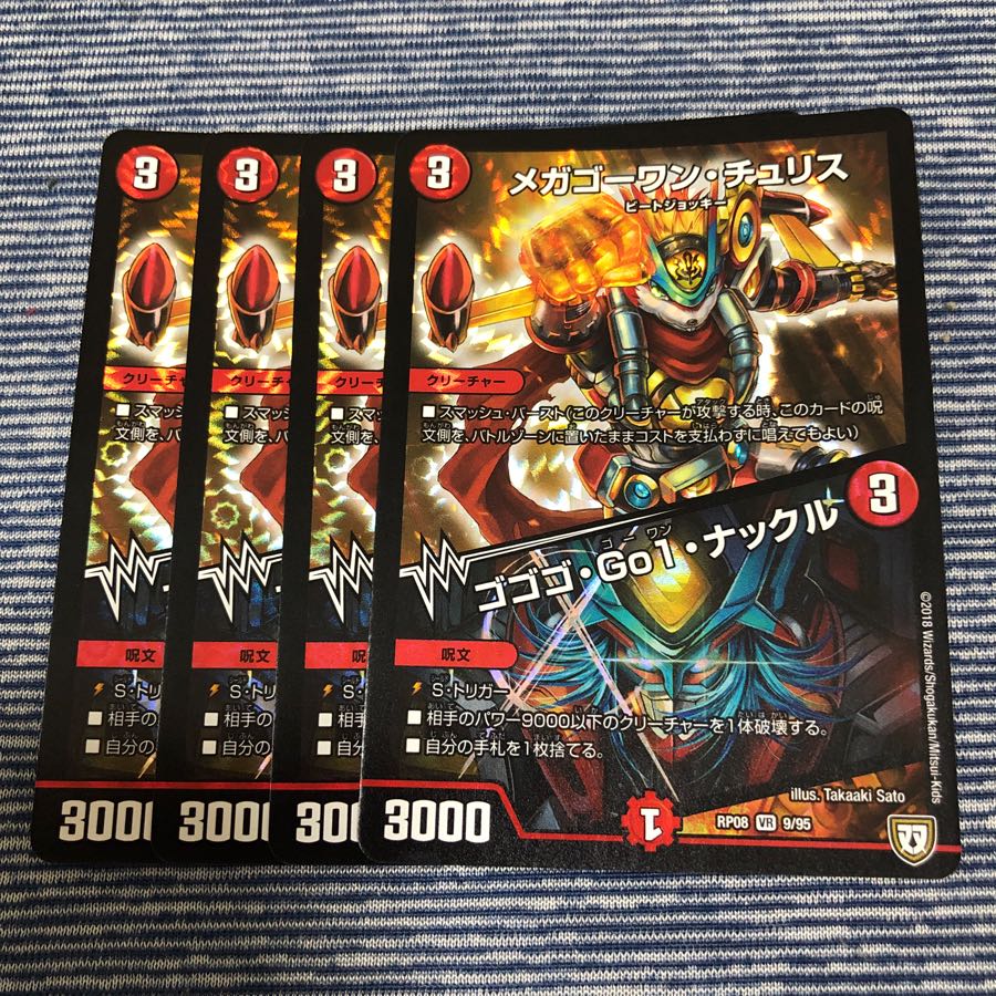 メガゴーワンチュリス/ゴゴゴgo1ナックル 4枚