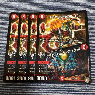 メガゴーワンチュリス/ゴゴゴgo1ナックル 4枚