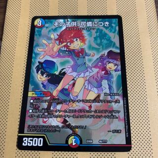 即日発送 その子供、可憐につき