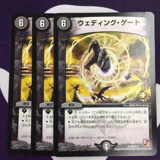 ウェディング・ゲート プロモ 3枚