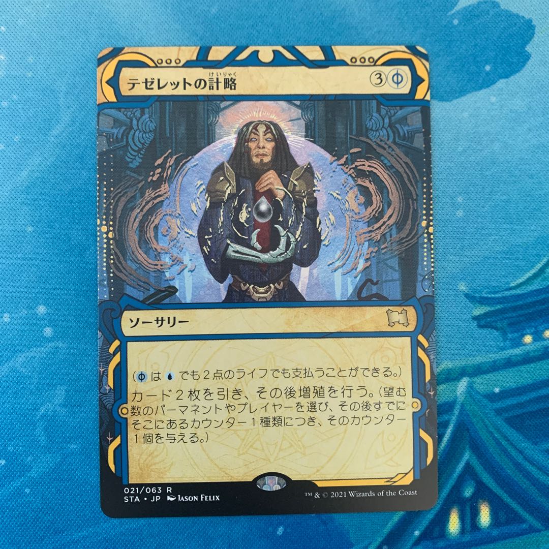 MTG テゼレットの計略