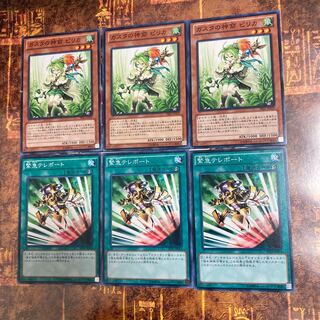 遊戯王★緊急テレポート、ガスタ の神裔　ピリカ★ノーマル各三枚★