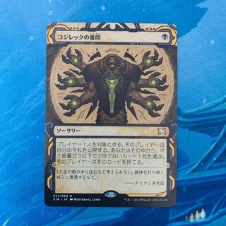 MTG Inquisition of Kozilek