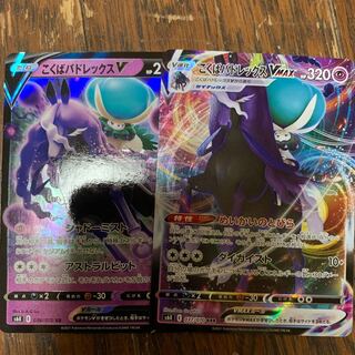 こくばバドレックスVMAX RRR こくばバドレックスV RR