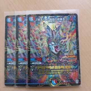 「祝え!この物語の終幕を!」 プロモ 3枚