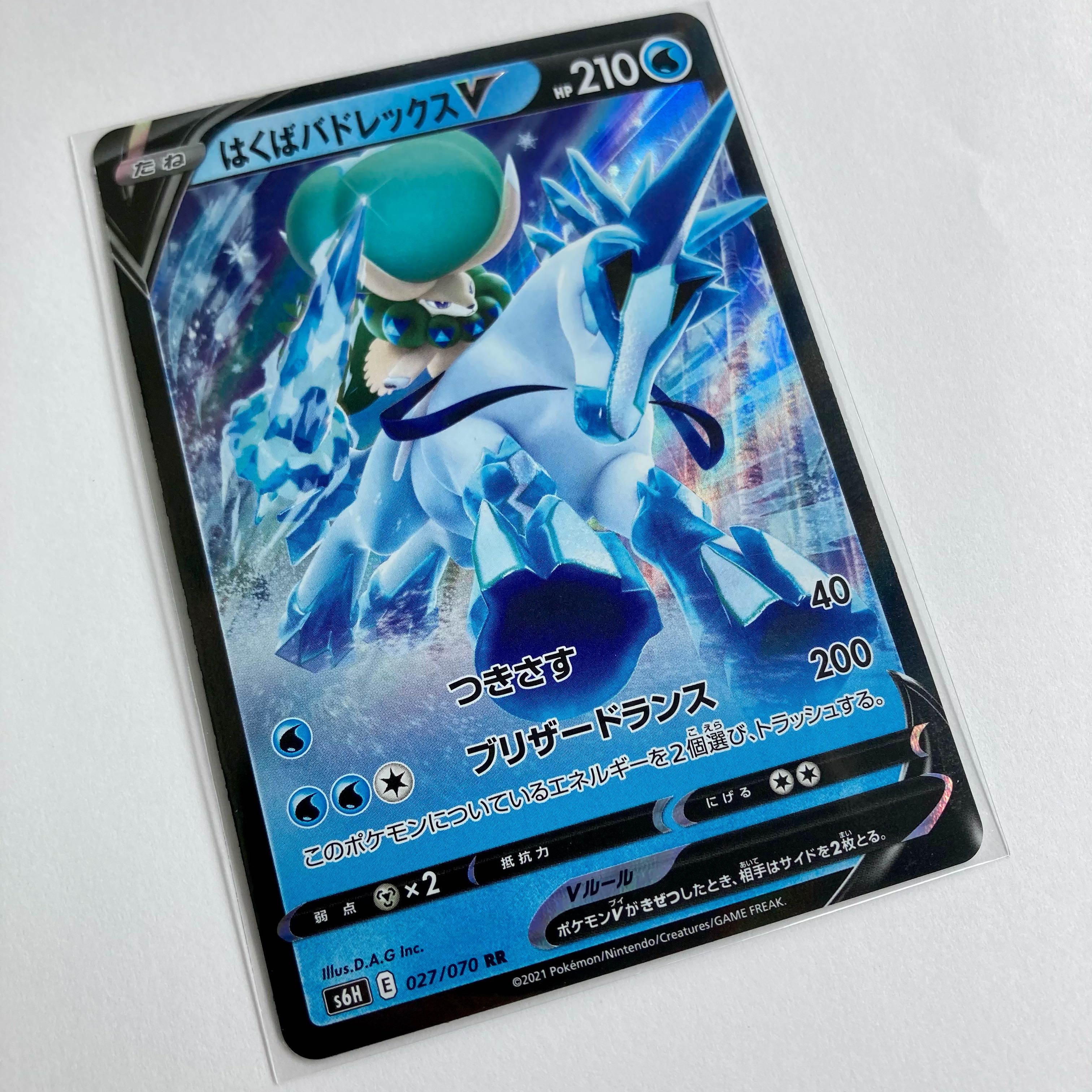 はくばバドレックスV RR