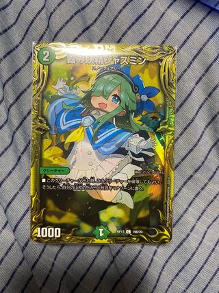 霞み妖精ジャスミン 20thBシク