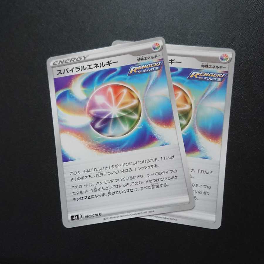 スパイラルエネルギー 2枚