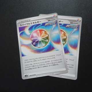 スパイラルエネルギー 2枚