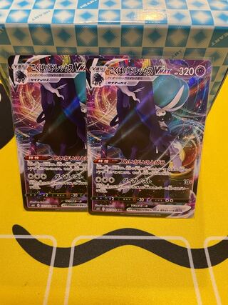 こくばバドレックスVMAX RRR 2枚セット