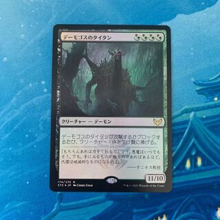 MTG  foil デーモゴスのタイタン