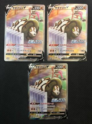 サダイジャV sa  プロモ　最安値