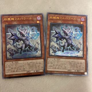 遊戯王 妖醒龍ラルバウール　レリーフセット