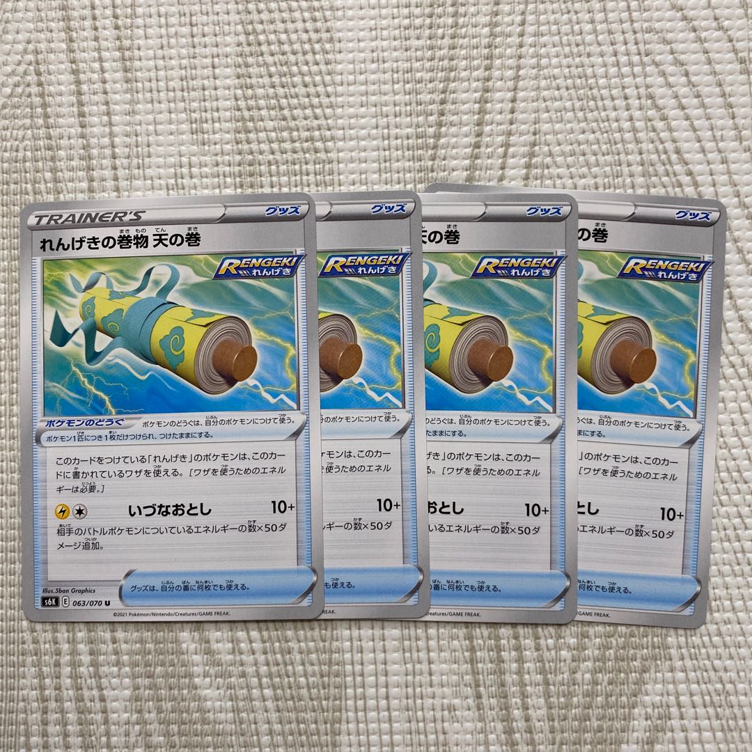 れんげきの巻物 天の巻