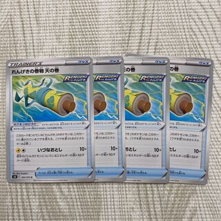 れんげきの巻物 天の巻