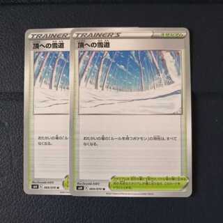 頂への雪道×2　霧の水晶×3